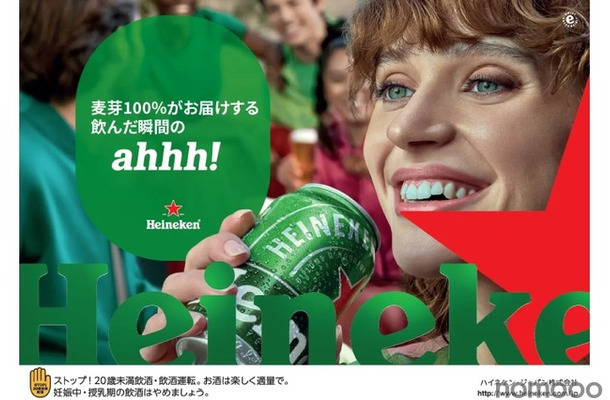 【豪華プレゼントが当たる！】この夏、“ahhh！”が止まらない！？ハイネケンの真夏キャンペーン始動！フジロック協賛＆豪華プレゼントも！