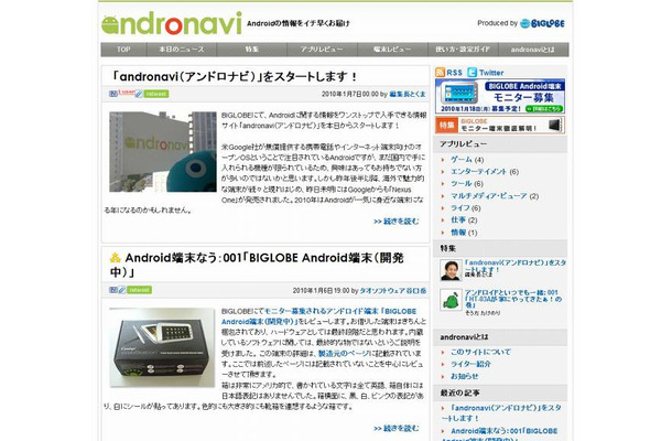 「アンドロナビ」サイト（画像）