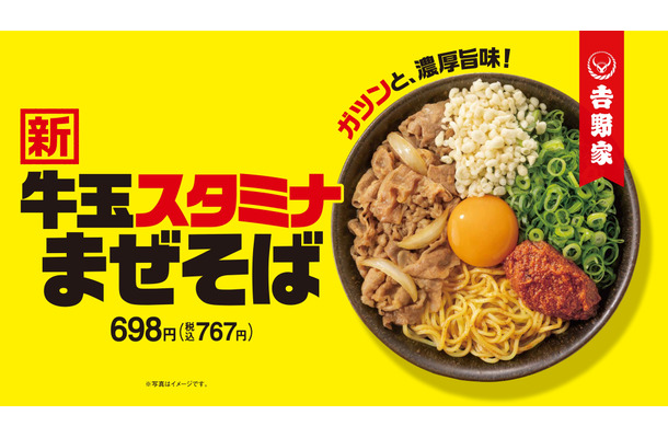 牛玉スタミナまぜそば