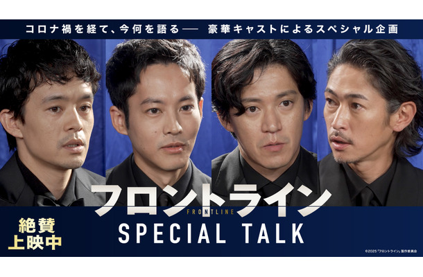 『フロントライン』全国公開中　（C） 2025「フロントライン」製作委員会