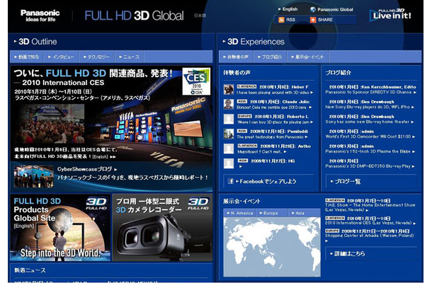 パナソニックの3D特設サイトのトップ画面