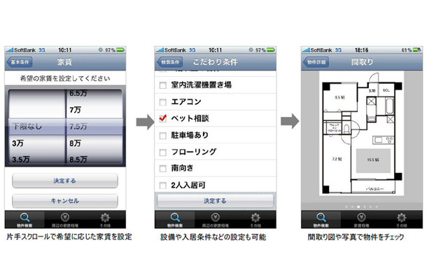 物件検索