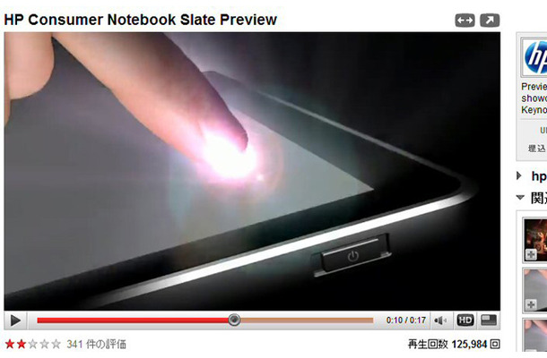 YouTubeに公開されたSlate PCのプロモーション動画