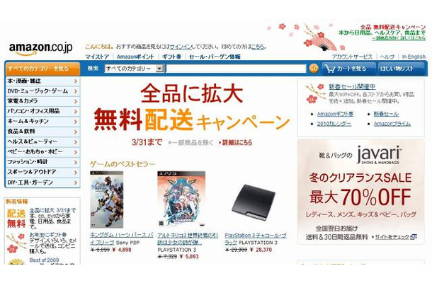 アマゾンのトップページ（画像）