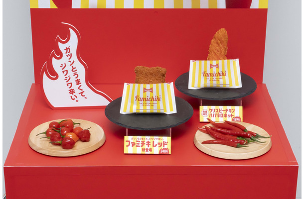 ファミチキ レッド