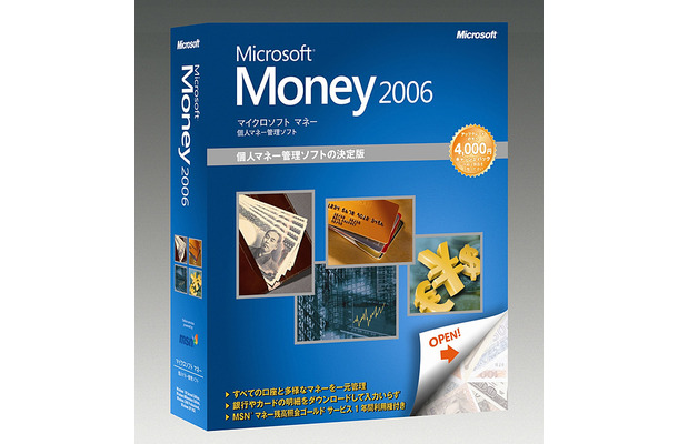 個人資産管理ソフトの最新版「Money 2006」