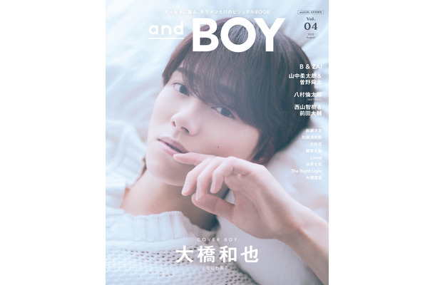 『andBOY』vol.4（C）DONUTS