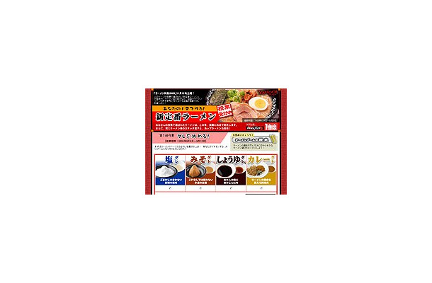 　ヤフーは、11月公開予定のYahoo! JAPAN特集サイト「ラーメン特集2005」の事前企画として、「新定番ラーメン」投票サイトを開設。本日6日、人気ラーメンのネット投票を開始した。