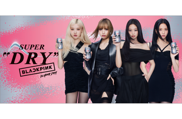 BLACKPINK「アサヒスーパードライ アンバサダー」