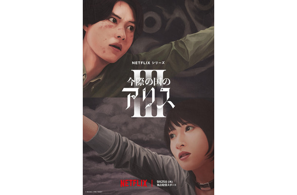 Netflixシリーズ『今際の国のアリス』シーズン3© 麻生羽呂・小学館／ROBOT