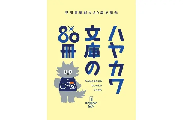（C）早川書房