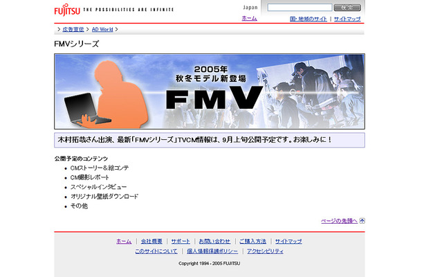 Webサイト「FMV Side B STORY」