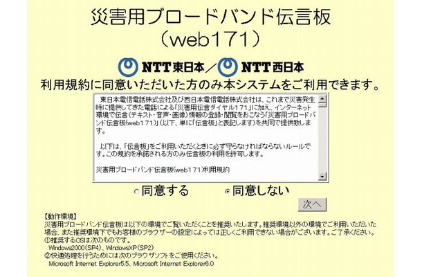 災害用ブロードバンド伝言板「web171」（画像）