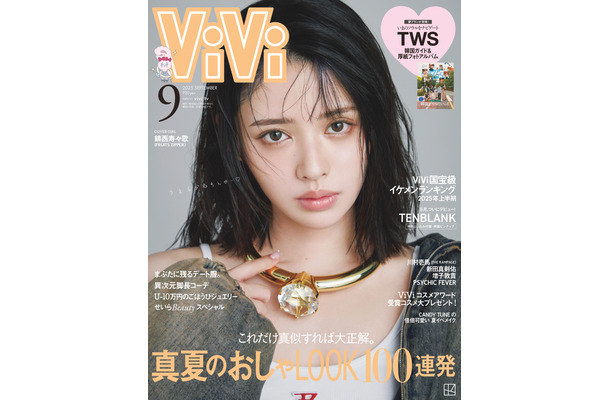 『ViVi』（C）講談社