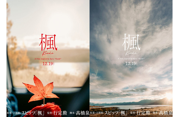 ©︎2025 映画『楓』製作委員会