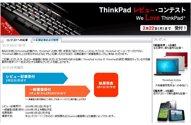 レノボ ThinkPadレビュー・コンテスト - We Love ThinkPad