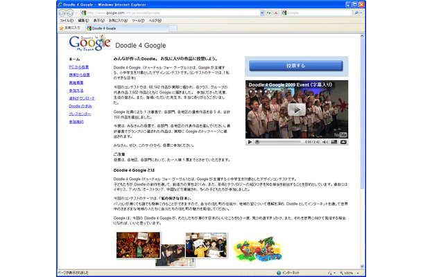 Doodle 4 Googleコンテストサイト