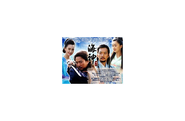 　gooで、韓国歴史ドラマ「海神（ヘシン）」の配信が開始された。この作品の日本国内における公開は、今回が初めて。