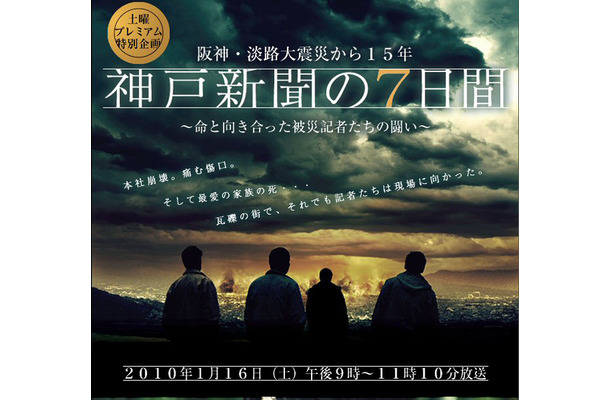 阪神 淡路大震災から15年 神戸新聞の7日間～命と向き合った被災記者たちの闘い…
