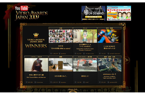 　YouTubeが「Video Awards Japan 2009」を発表している。日本に関するオリジナル動画が対象となっており、74動画がノミネートされていた。