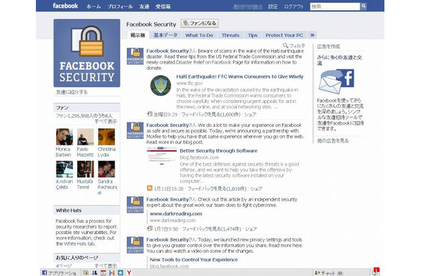 Facebookセキュリティ・ページ（画像）