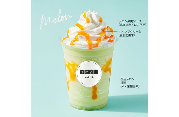 メロンと甘酒のスムージー　580円(税込)