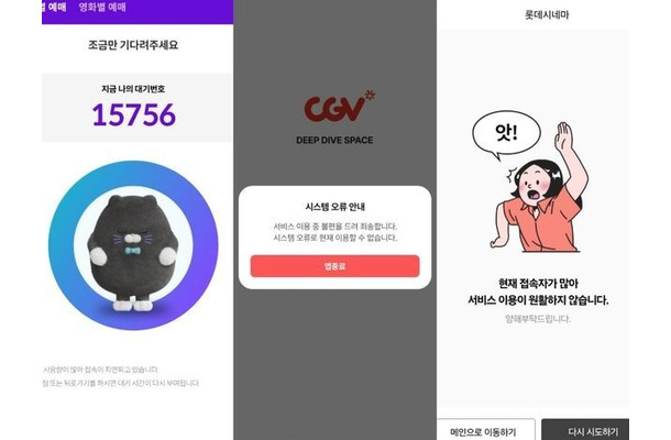 640円のために10万人・14時間待ち!? 韓国大手シネコンのサーバーがダウン