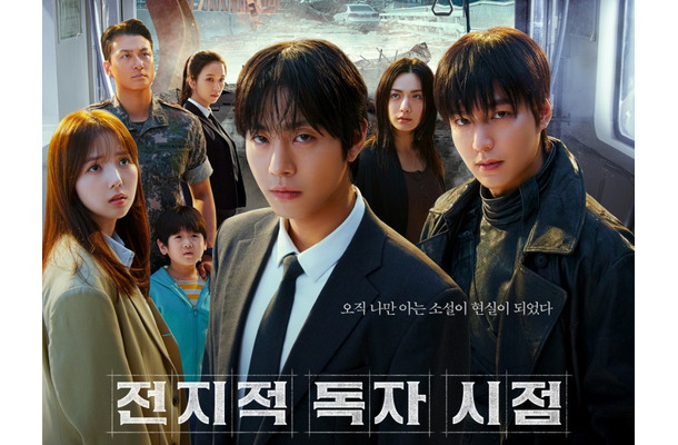 『全知的な読者の視点から』が韓国で公開から5日連続の1位　台湾でも『破墓』超えの好スタート