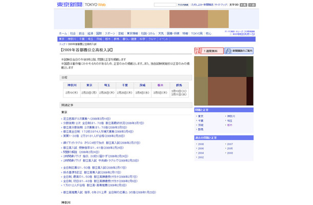 東京新聞は、神奈川、東京、埼玉、千葉、茨城、栃木、群馬の試験問題と正答を掲載