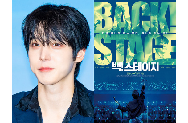 ATEEZ・ユンホ、バンドマン役に挑戦！主演映画『Back！Stage』ティザーポスター公開