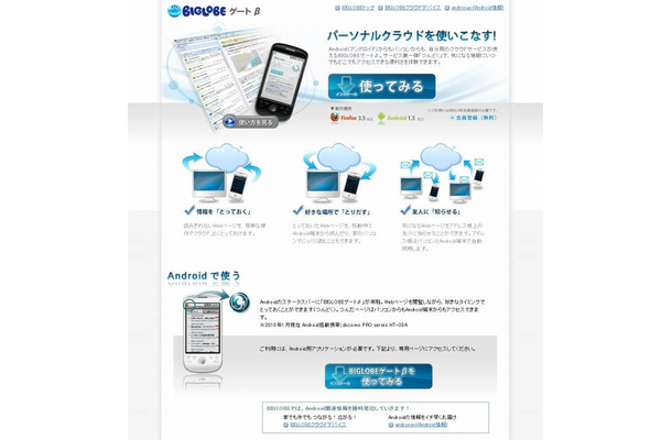 「BIGLOBEゲートβサイト」（画像）