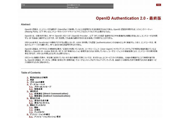 OpenID Authentication 2.0 - 最終版（画像）