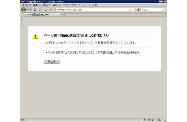 JEITA（社団法人電子情報技術産業協会）のサイトに、アクセスできない状況が発生中