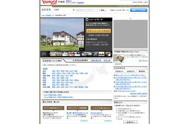 Yahoo!不動産トップ