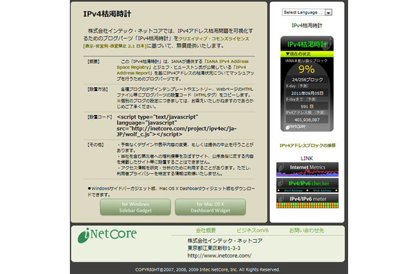 　RBB TODAYでは、「IPv4アドレスの“在庫”、いよいよ10％未満に 〜 JPNICのIPv4分配には変化なし」との報道を行ったが、このIPv4アドレス枯渇問題を可視化するブログパーツがあるのをご存じだろうか？