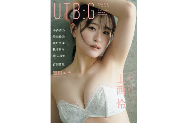 『UTB:G』vol.8 （C）ワニブックス