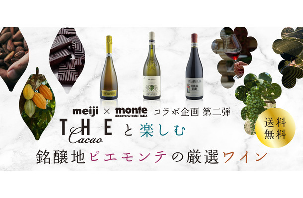 明治「THE Cacao」×「フォンタナフレッダ」限定セットイメージバナー