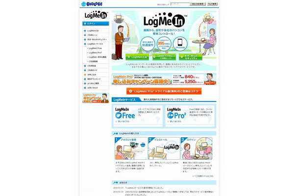 「BIGLOBE LogMeIn」サイト（画像）