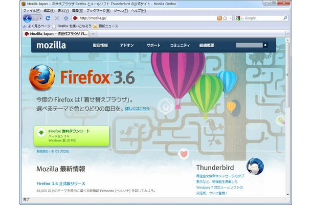 Firefox画面（Windows 7版）