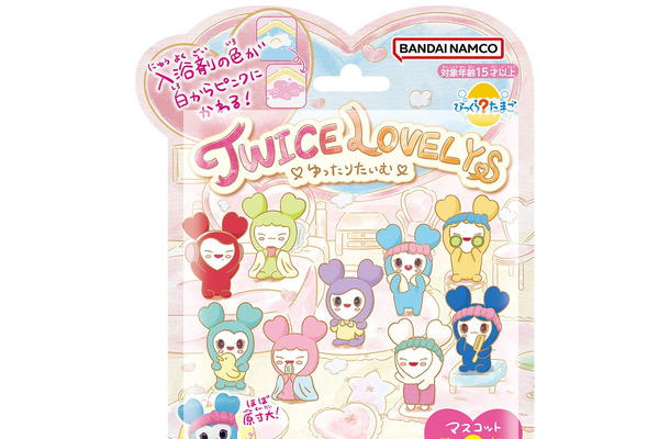 TWICE、公式キャラ「TWICE LOVELYS」の入浴剤「びっくらたまご」が9月下旬より販売決定！