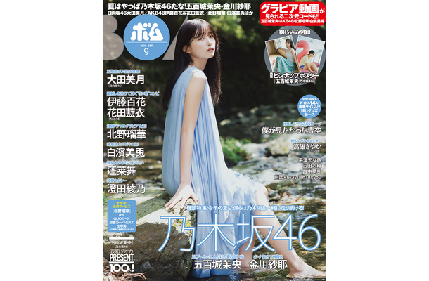 『ボム』9月号（C）ワン・パブリッシング