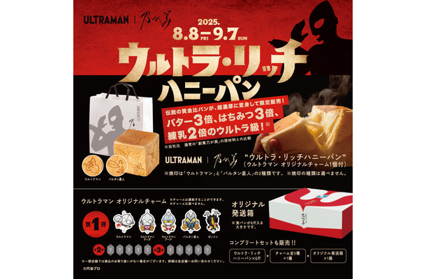 ウルトラ・リッチハニーパン　ハーフサイズ(1斤)1,200円(税込)