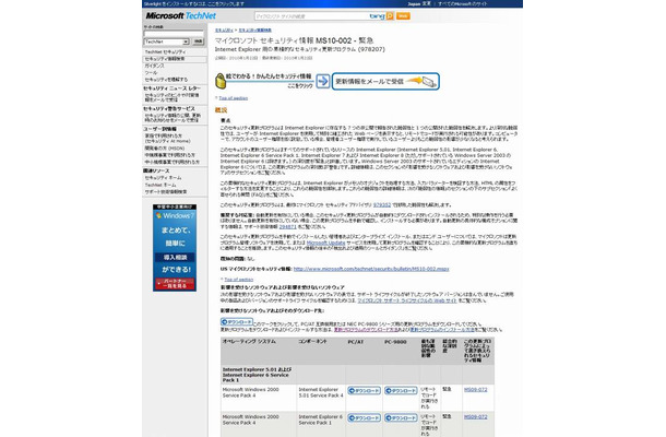 「マイクロソフト セキュリティ情報 MS10-002 - 緊急」サイト（画像）