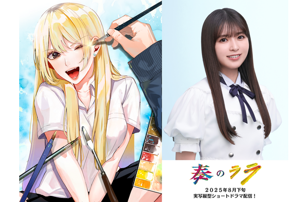 『奏のララ』実写縦型ショートドラマ化決定(C) Cygames, Inc.