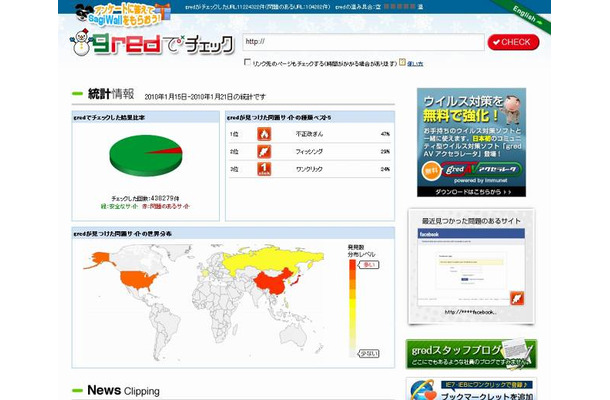 「gredでチェック」サイト（画像）