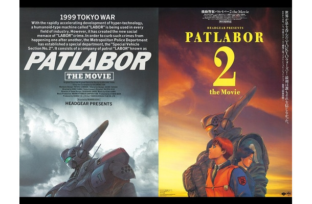 『機動警察パトレイバー 劇場版』『機動警察パトレイバー2 the Movie』＜「劇場公開版」音声＞&＜4K版＞での全国リバイバル上映決定！