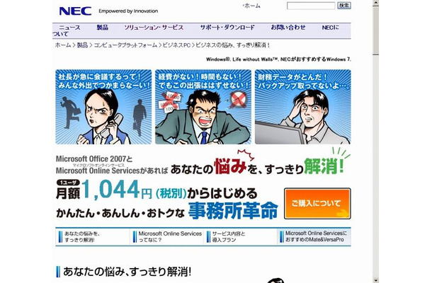 NECのBPOS紹介・申し込み専用サイト（画像）