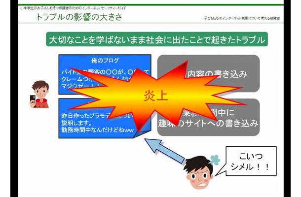 「保護者のためのインターネットセーフティガイド」イメージ