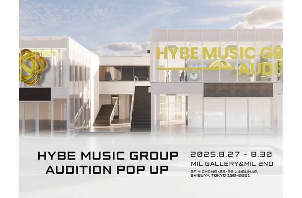 BTSの所属事務所HYBE、渋谷で体験型オーディションPOP-UP開催！“応募者からアーティスト”までの旅を疑似体験