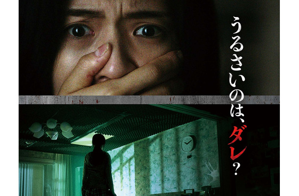 あなたは93分もの“怖音”体験に耐えられる？韓国団地ホラー『層間騒音』予告編・ポスター解禁